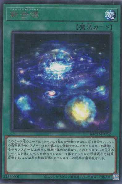 新世壊