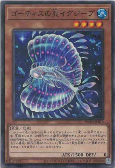 ゴーティスの兆イグジープ
