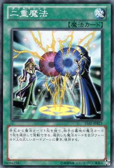 二重魔法
