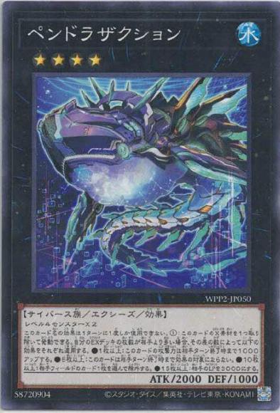 ペンドラザクション