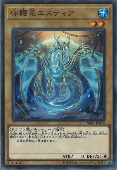 守護竜ユスティア