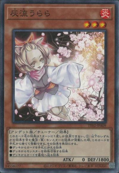 灰流うらら