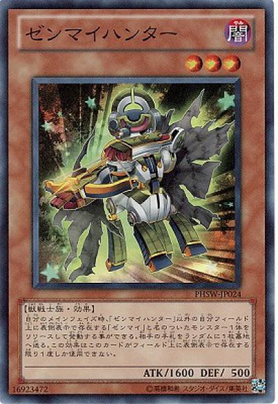 ゼンマイハンター