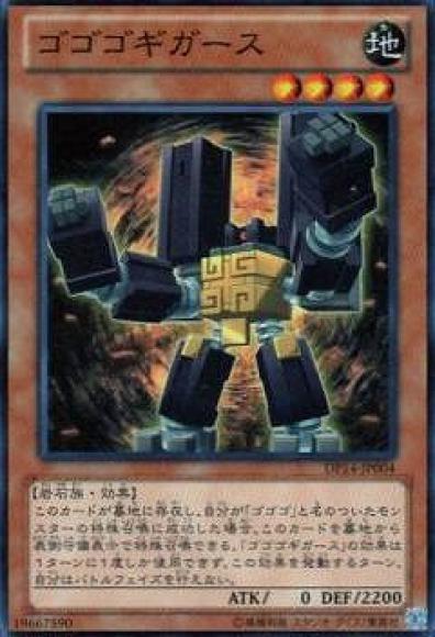 ゴゴゴギガース