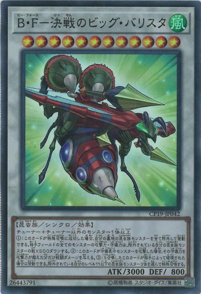 B・F-決戦のビッグ・バリスタ