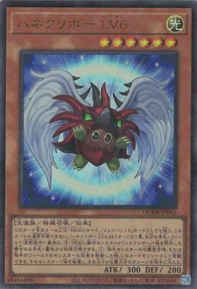 ハネクリボー LV6
