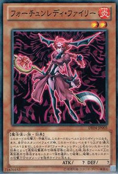 フォーチュンレディ・ファイリー
