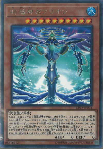 時械神ガブリオン