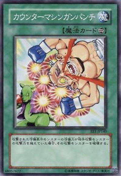 カウンターマシンガンパンチ