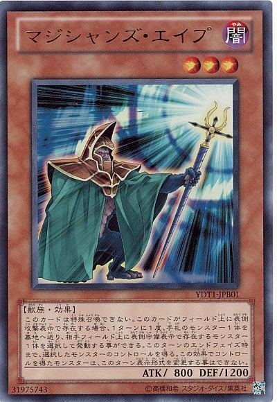 マジシャンズ・エイプ