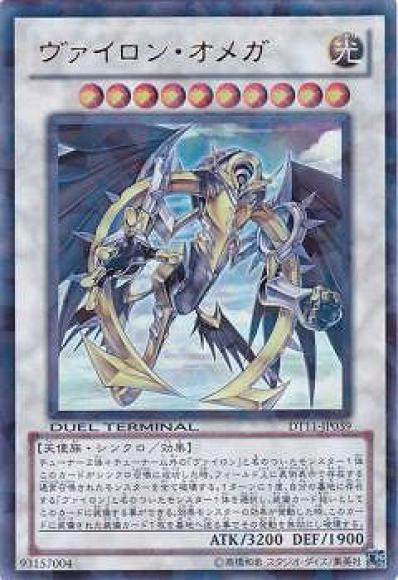 ヴァイロン・オメガ