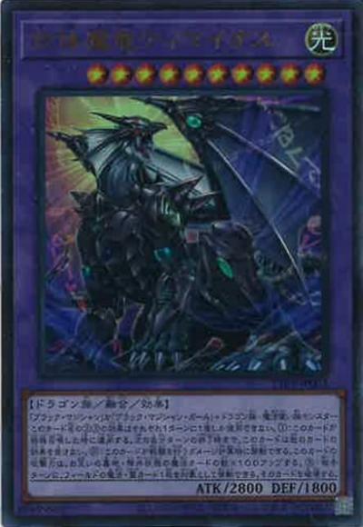合体魔竜ティマイオス