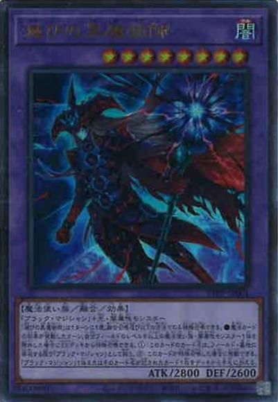 滅びの黒魔術師