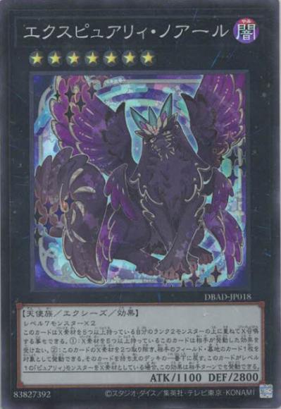 エクスピュアリィ・ノアール