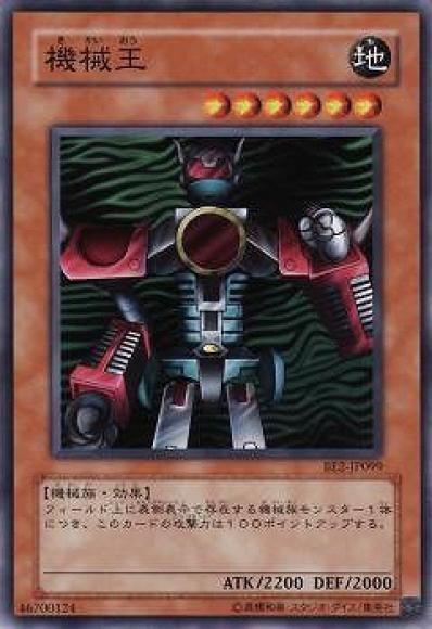 機械王