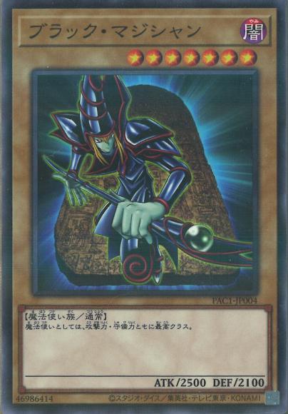 ブラック・マジシャン